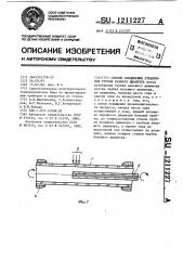 Способ соединения стеклянных трубок разного диаметра (патент 1211227)