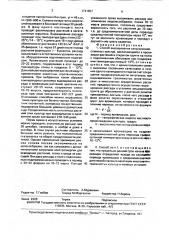 Способ выращивания сельскохозяйственных культур (патент 1741657)