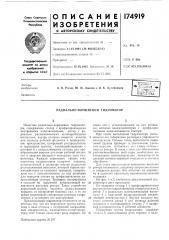 Радиально-поршневой гидромотор (патент 174919)