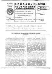 Устройство для обучения и контроля знаний учащихся (патент 677000)