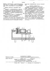 Машина для испытания консольных образцов на усталость при круговом изгибе (патент 783645)