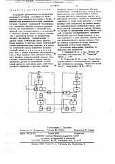 Устройство автоматического включения резервного питания (патент 664258)