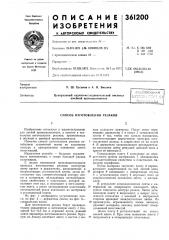 Способ изготовления резаков (патент 361200)