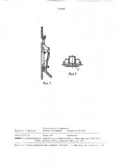 Замок для закрывания тары (патент 1519966)