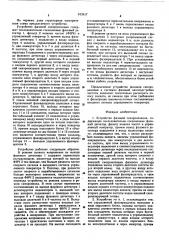 Устройство фазовой синхронизации (патент 612417)