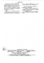 Стимулятор роста хлопчатника (патент 667193)