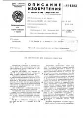 Инструмент для доводки отверстий (патент 891383)