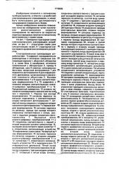 Спектрозональное сканирующее устройство (патент 1718665)