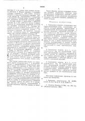 Самоходная машина (патент 536080)