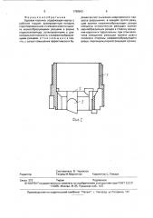 Буровая коронка (патент 1789643)
