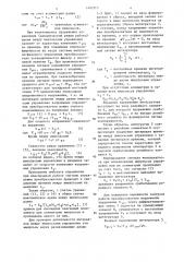 Способ контроля системы управления тиристорным преобразователем (патент 1403213)