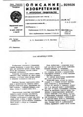 Штанговая крепь (патент 928026)