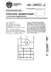 Нереверсивный магнитный усилитель (патент 1089757)