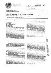 Способ ведения виноградного куста на одноярусной шпалере (патент 1637705)