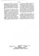Устройство для контроля однопроводной цепи управления электропневматическим тормозом поезда (патент 1139658)