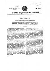 Способ получения пиросульфита натрия (патент 38132)