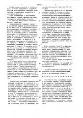 Гелиотермостат (патент 1467337)