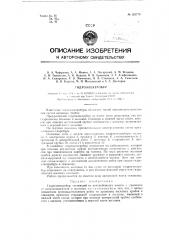 Гидроэлектробур (патент 125779)