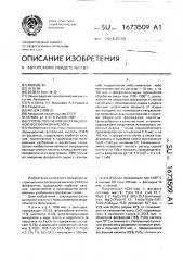 Способ получения экстракционной фосфорной кислоты (патент 1673509)