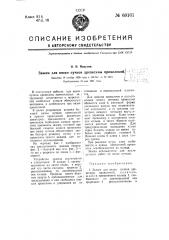 Зажим для вязки пучков древесины проволокой (патент 60161)