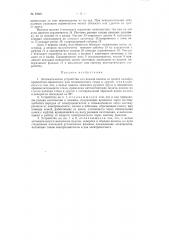 Патент ссср  87851 (патент 87851)