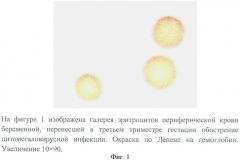 Способ оценки индуцирующего действия цитомегаловирусной инфекции на оксигенацию гемоглобина в третьем триместре гестации на фоне определения количества гемоглобина и 2,3 дфг в эритроцитах периферической крови (патент 2504775)