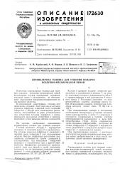 Спринклерная головка для тушения пожаров воздушно- механической пеной (патент 172630)