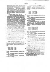 Электростатический пылеотделитель (патент 1809782)