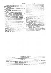 Качели (патент 1449143)