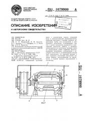 Погружной грунтонасосный агрегат (патент 1079900)