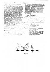 Способ разделения зернового вороха по длине частиц (патент 1761305)