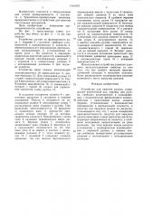 Устройство для намотки рулона (патент 1564083)