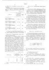 Полимерная композиция (патент 468434)