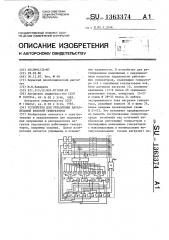 Устройство для управления параллельной работой генераторов (патент 1363374)