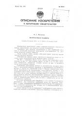 Погрузочная машина (патент 89555)