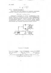 Коррелометр (патент 144879)