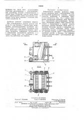 Вибрационная щековая дробилка (патент 459249)