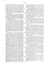 Электровоздухораспределитель тормоза железнодорожного транспортного средства (патент 1717442)