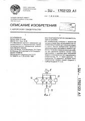 Рефрижераторно-ожижительная установка (патент 1702123)