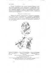 Прибор для контроля кинематической погрешности цилиндрических зубчатых колес в однопрофильном зацеплении (патент 131900)