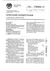 Состав для очистки металлической поверхности (патент 1740406)