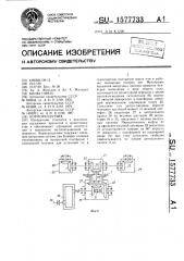 Кормораздатчик (патент 1577733)