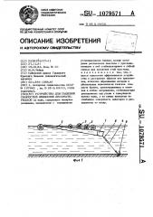Устройство для гашения скоростей движения лесоматериалов (патент 1079571)