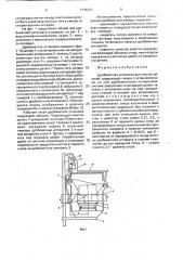 Дробеметная установка (патент 1776227)