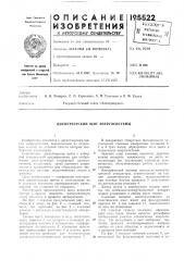 Диспетчерский щит энергосистемы (патент 195522)