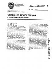 Устройство для стабилизации межклетевого натяжения полосы (патент 1065052)