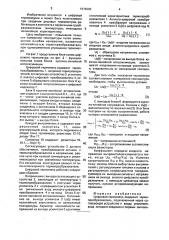 Цифровой термометр (патент 1679220)