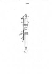 Устройство для подачи пылеприемника к устью шпура (патент 933980)