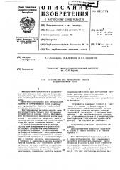 Устройство для образования капель в центробежном поле (патент 623574)