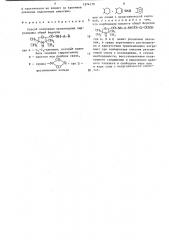 Способ получения производных пирролидина или их солей с неорганической кислотой (патент 1574170)